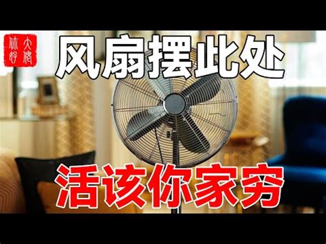 風扇風水|吊扇安裝的風水禁忌